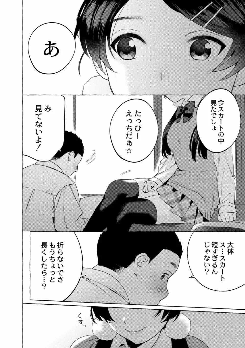 メスイキ♂男の娘 Page.74