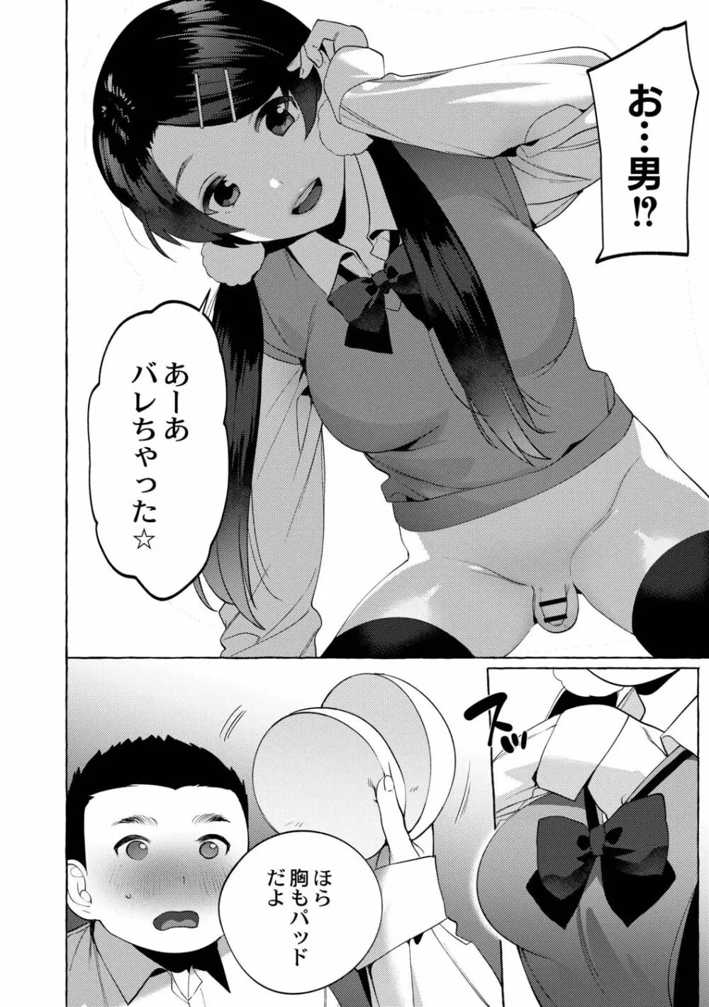 メスイキ♂男の娘 Page.78