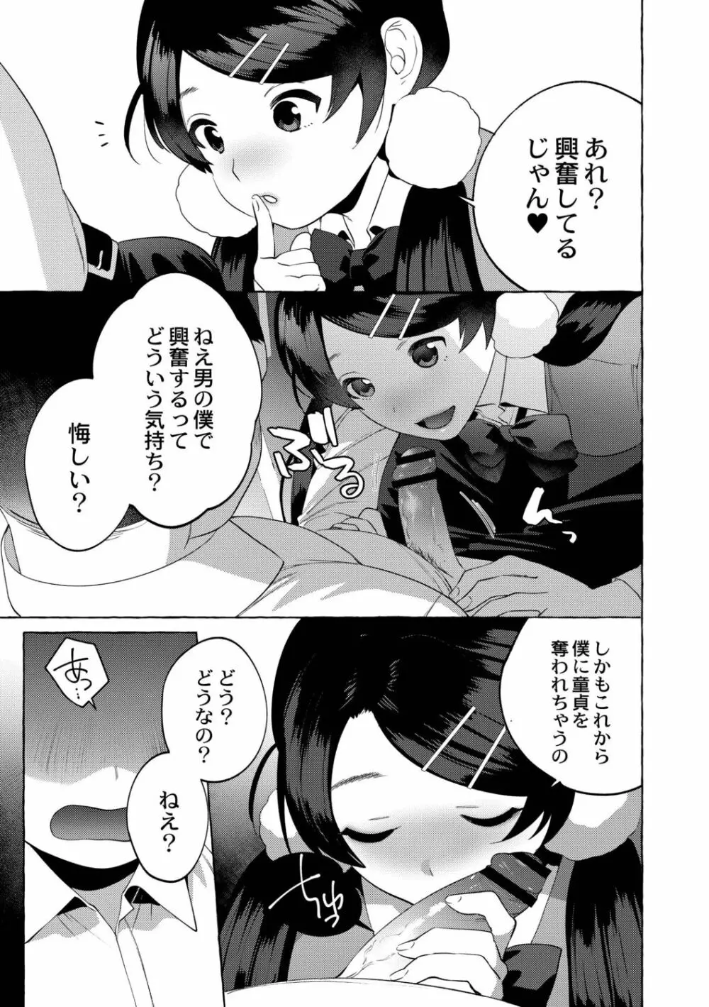 メスイキ♂男の娘 Page.79