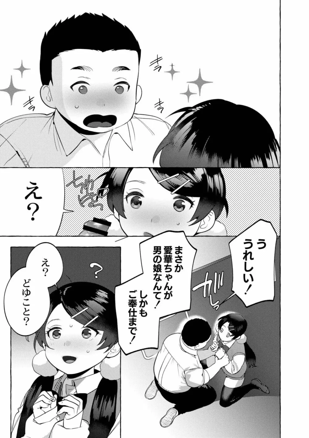 メスイキ♂男の娘 Page.81