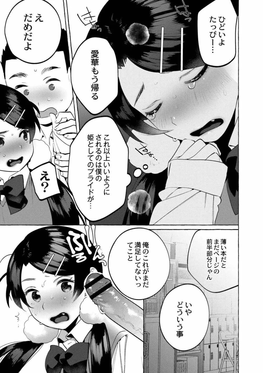 メスイキ♂男の娘 Page.87