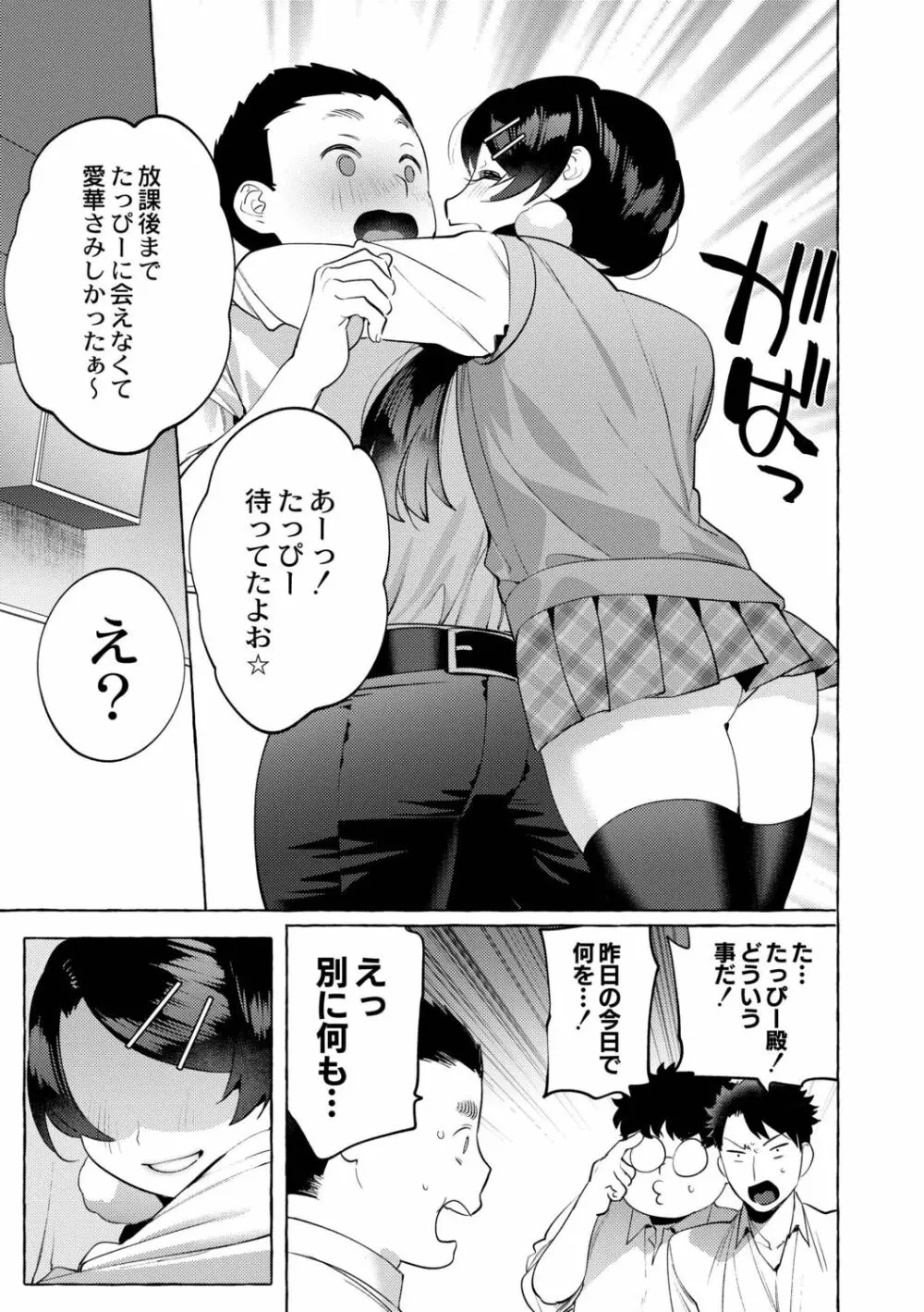 メスイキ♂男の娘 Page.97