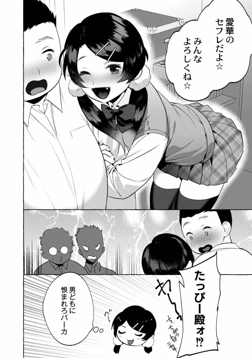 メスイキ♂男の娘 Page.98