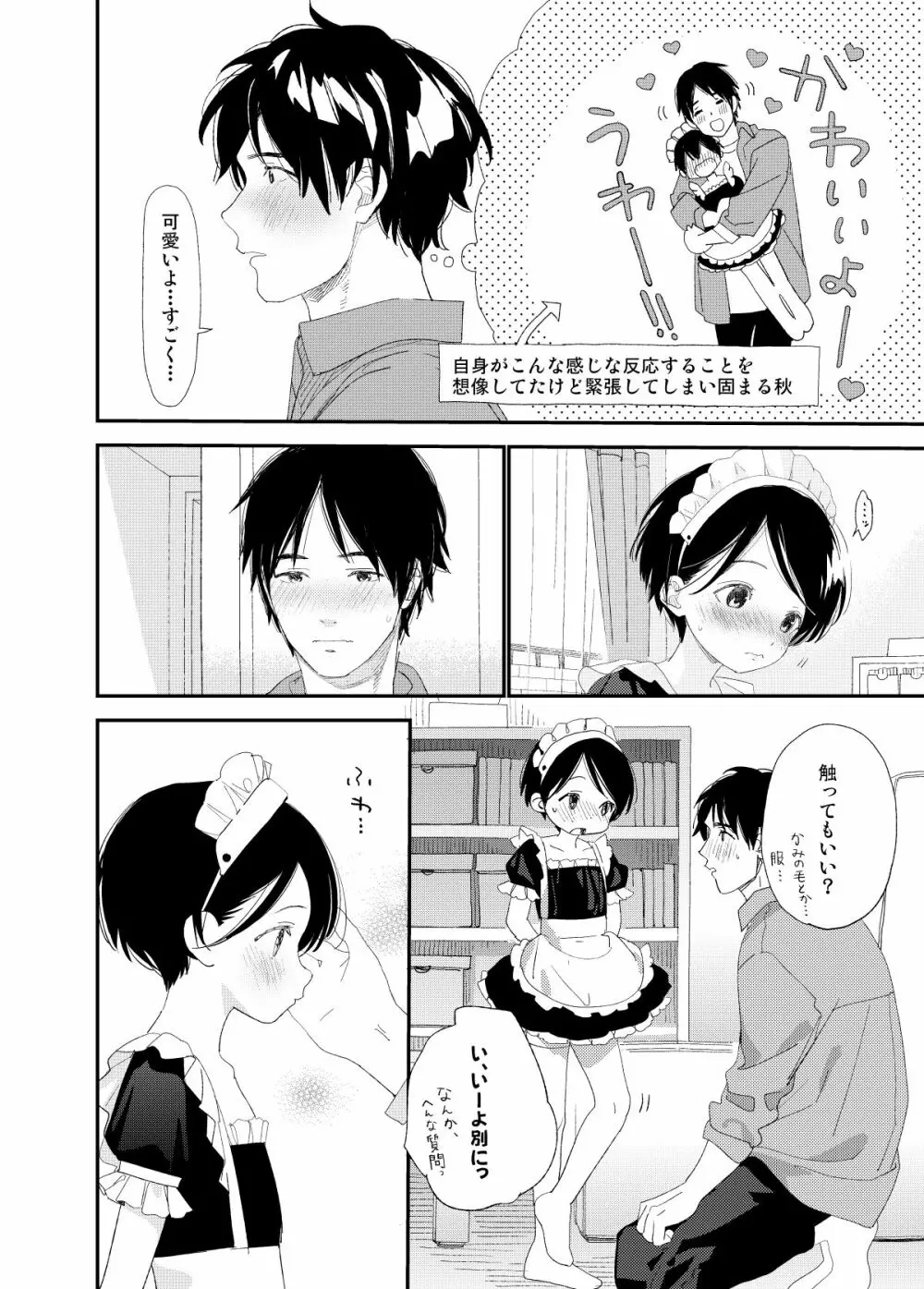 会いにきたよ。 Page.12