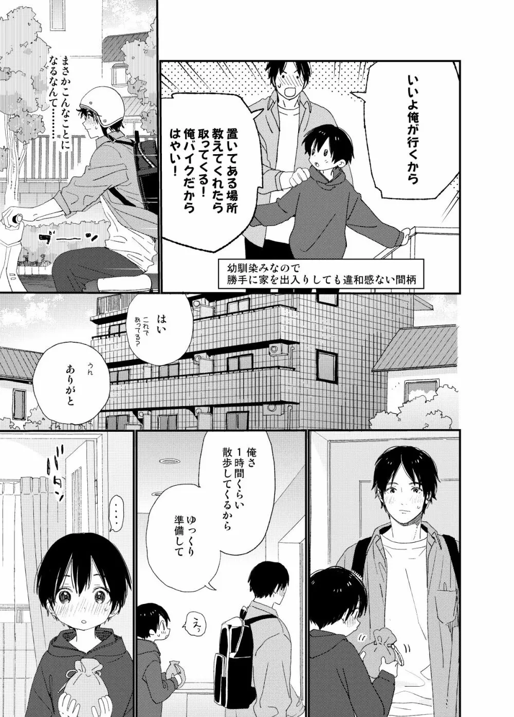 会いにきたよ。 Page.7