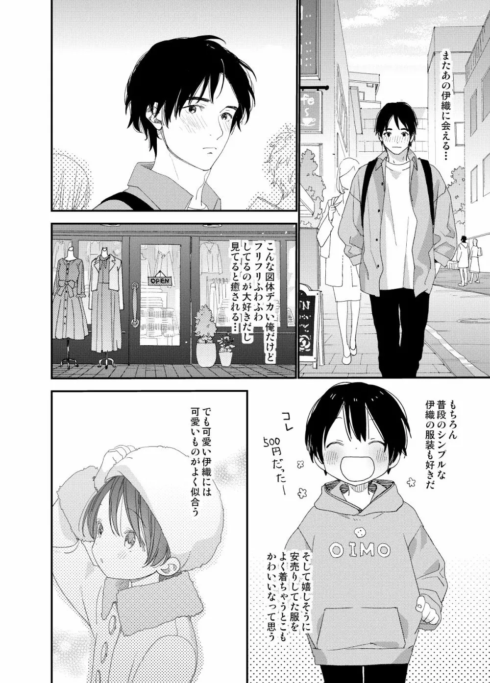 会いにきたよ。 Page.8