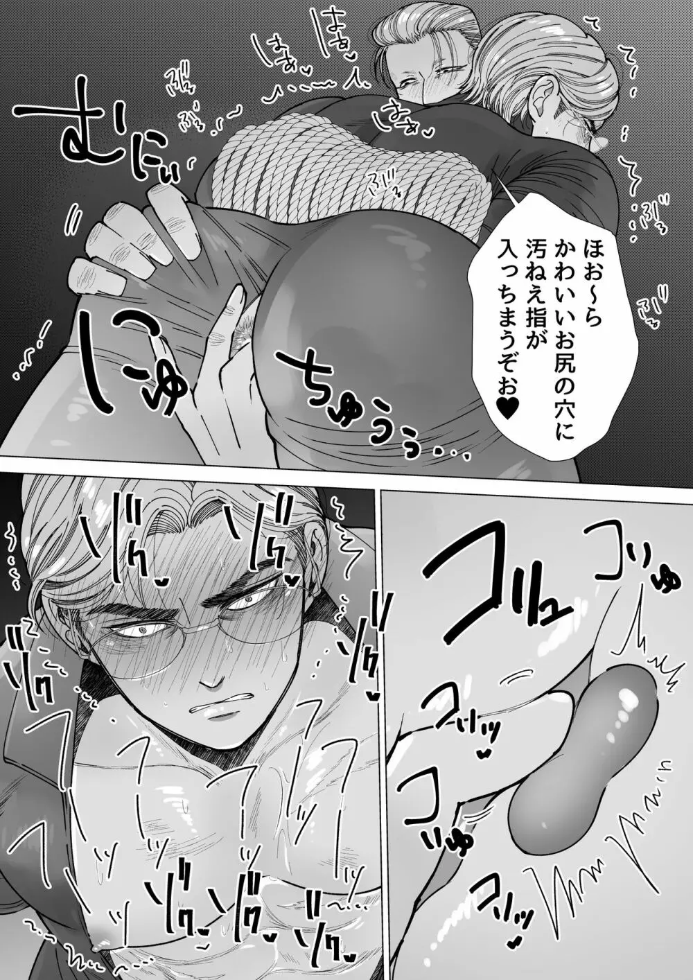 モブ×殺し屋 Page.16