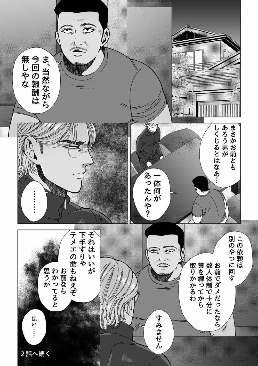 モブ×殺し屋 Page.23