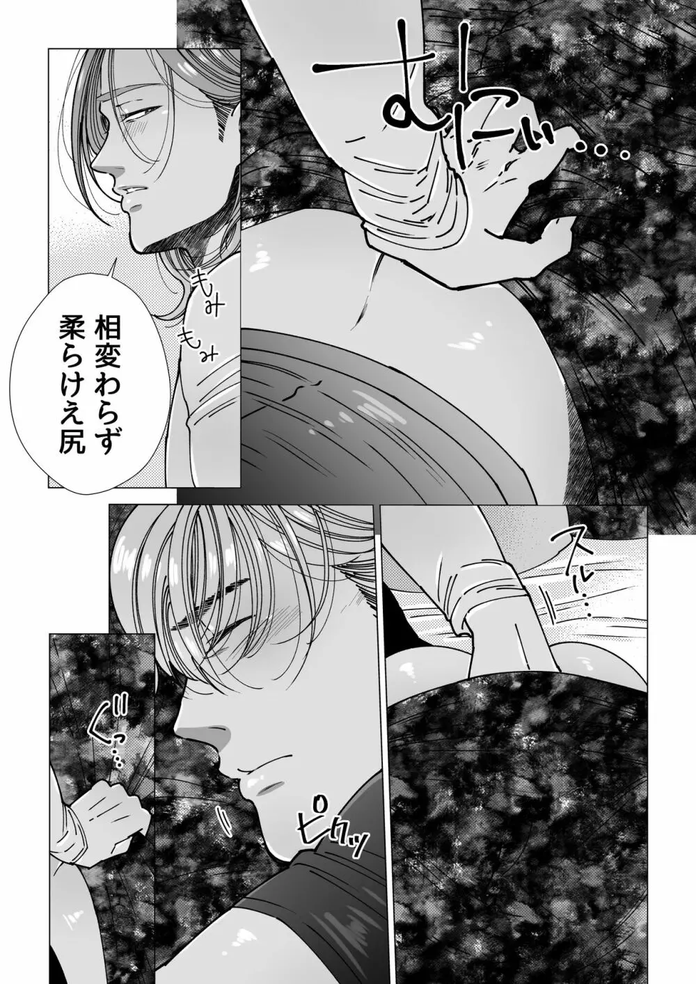 モブ×殺し屋 Page.28