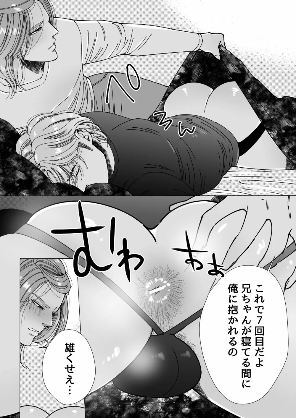 モブ×殺し屋 Page.29