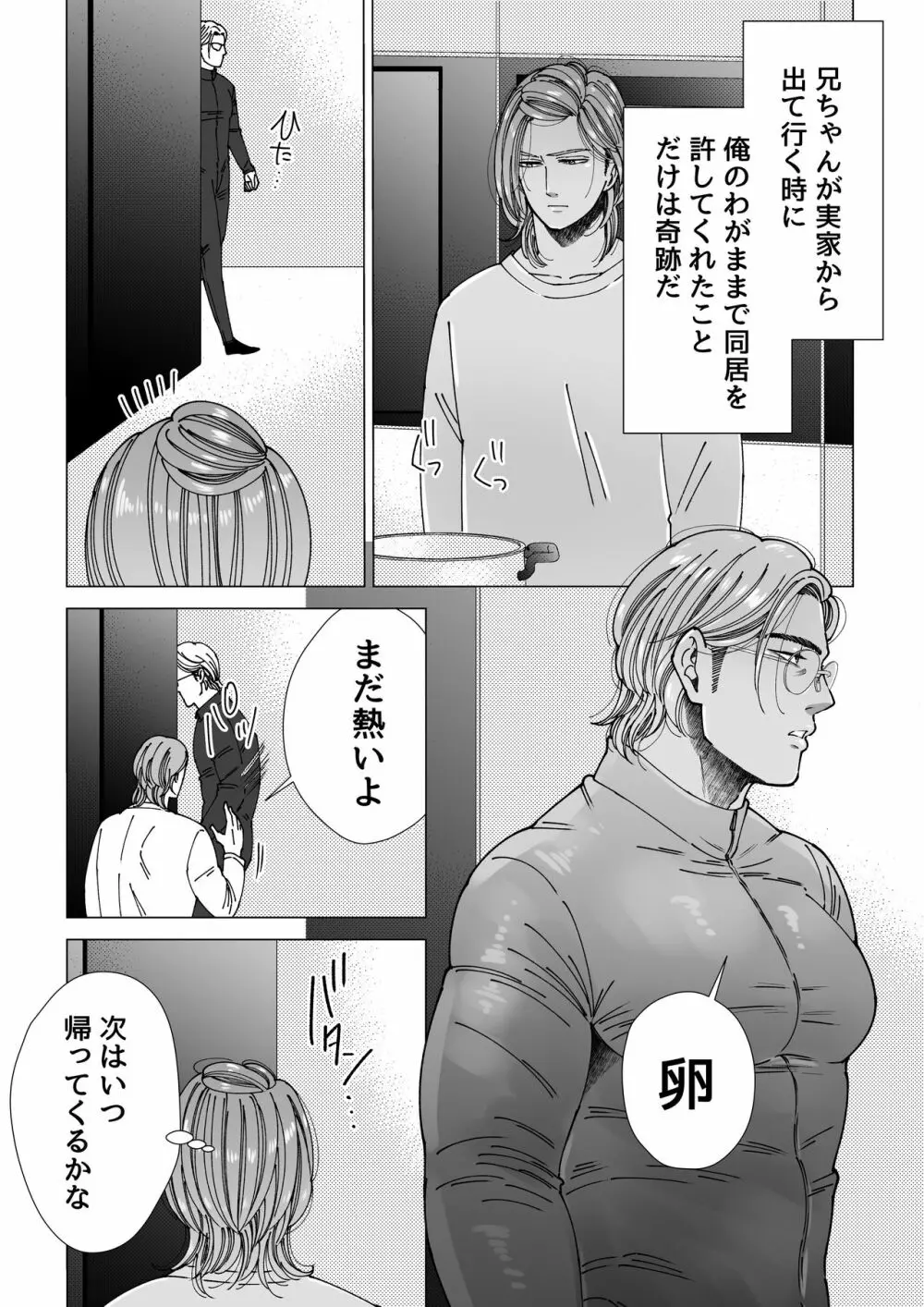 モブ×殺し屋 Page.35
