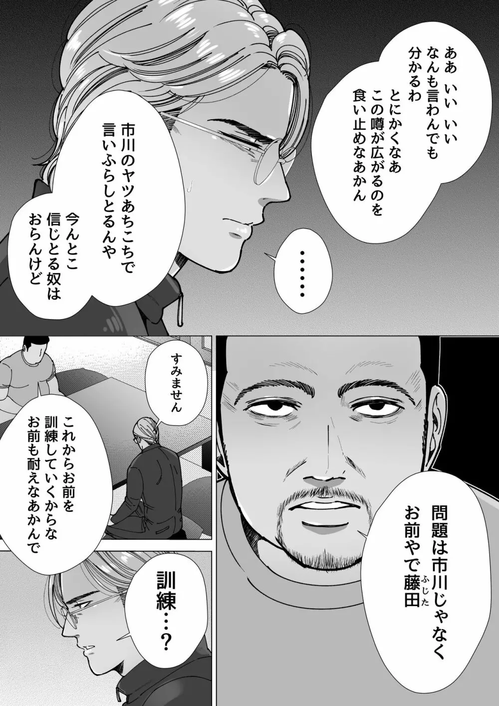 モブ×殺し屋 Page.37