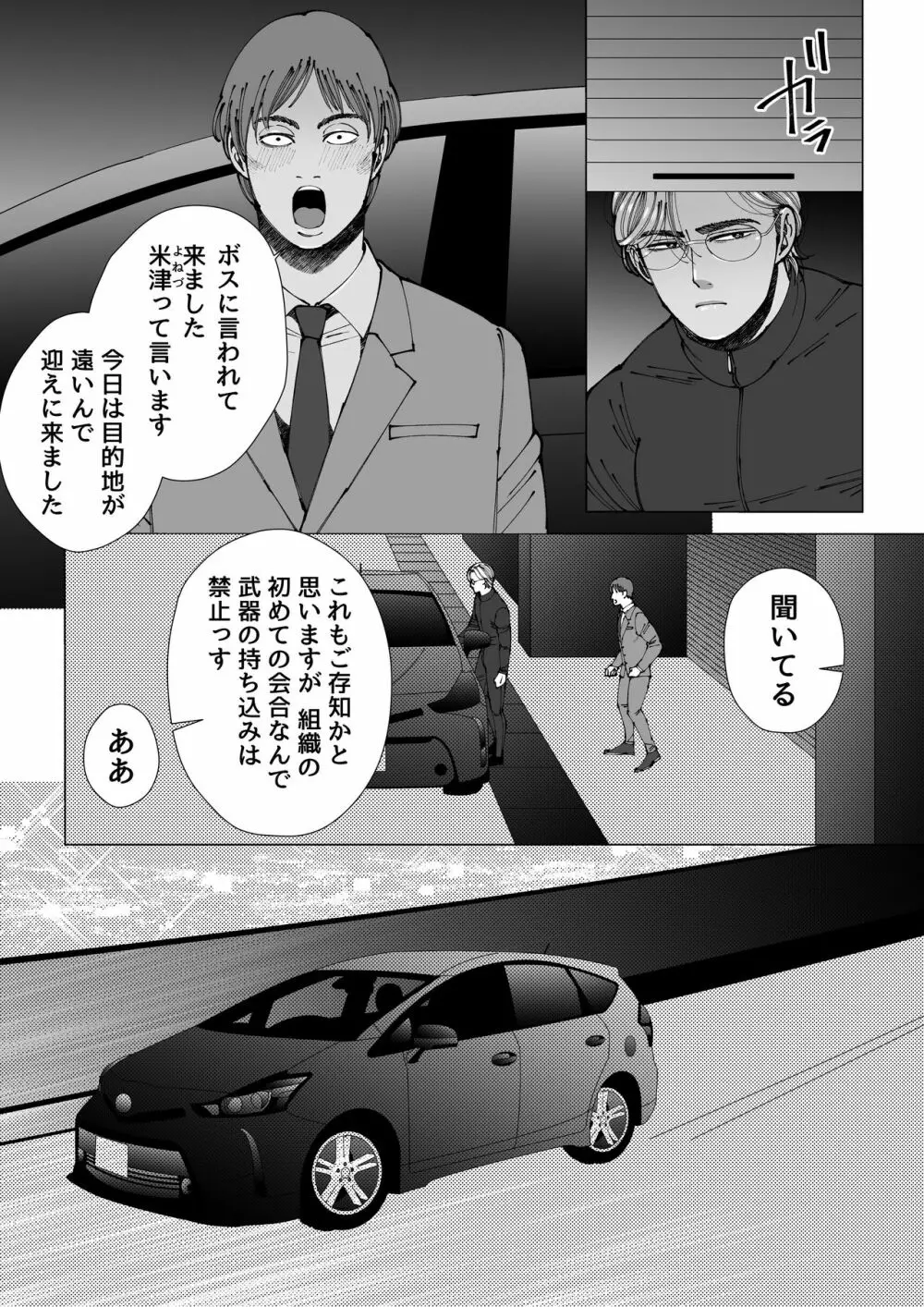 モブ×殺し屋 Page.51