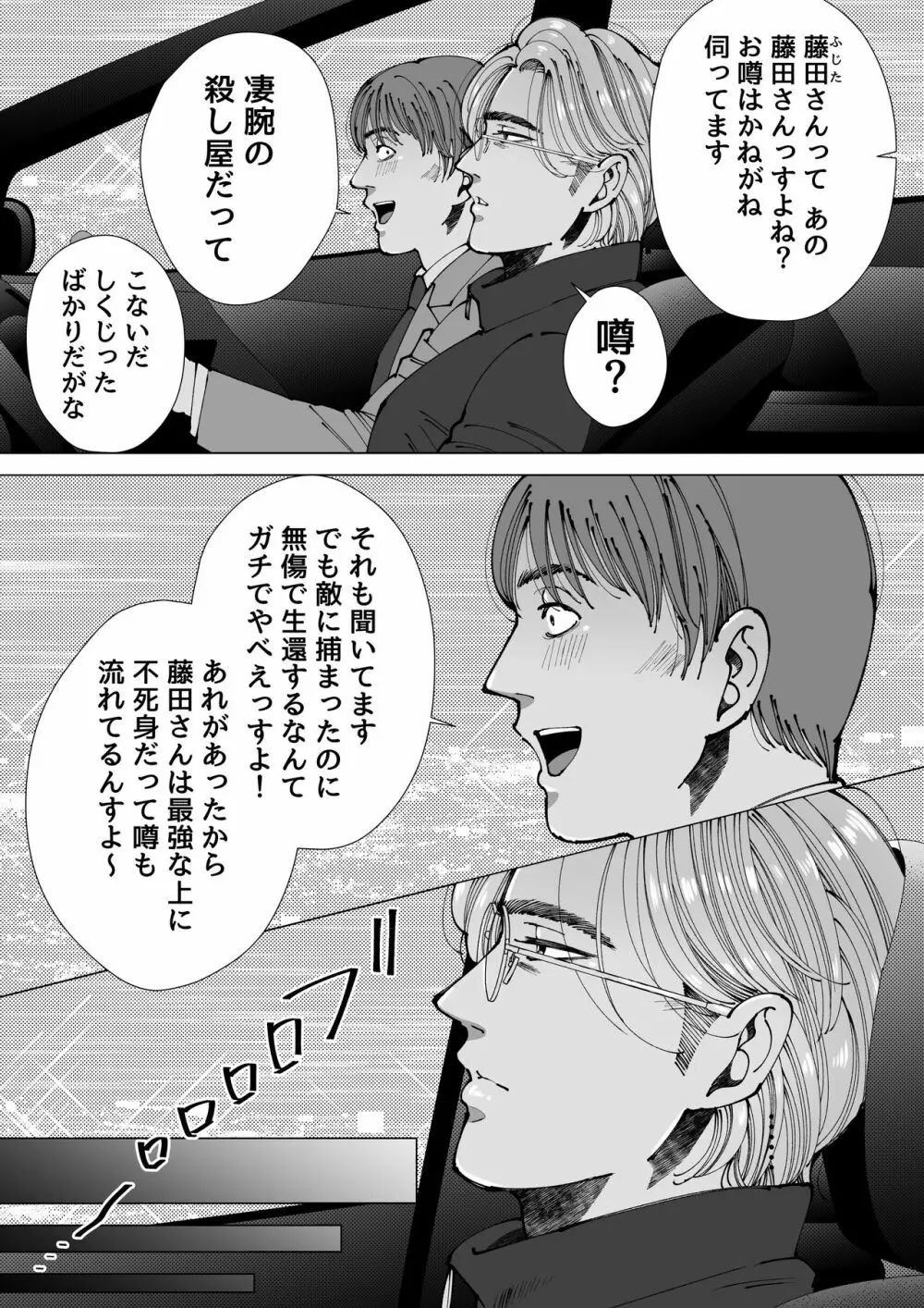 モブ×殺し屋 Page.52