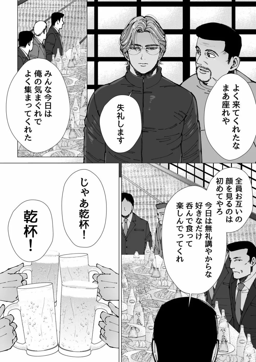 モブ×殺し屋 Page.54