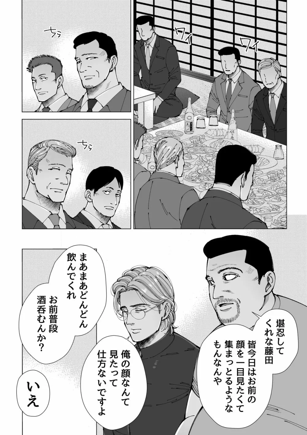 モブ×殺し屋 Page.55