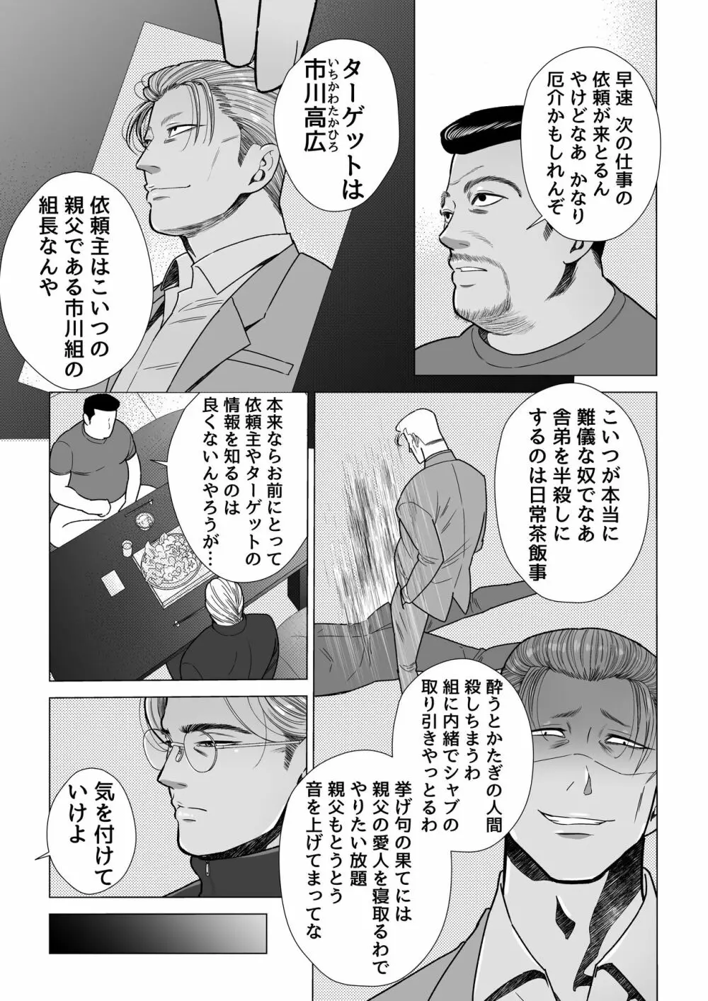 モブ×殺し屋 Page.6