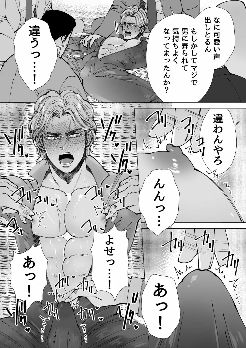 モブ×殺し屋 Page.62