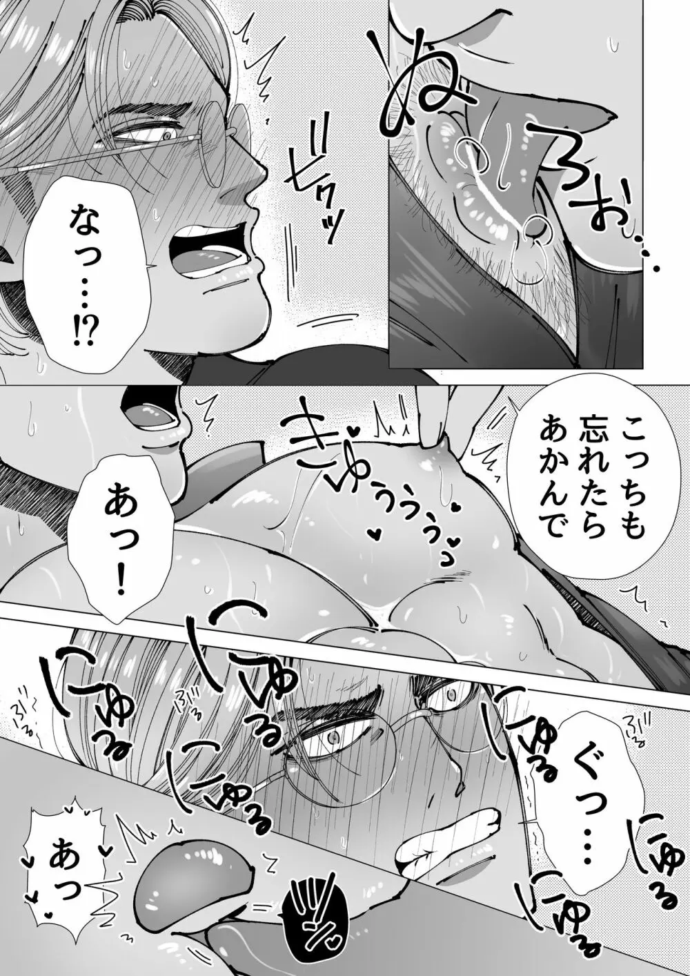 モブ×殺し屋 Page.64