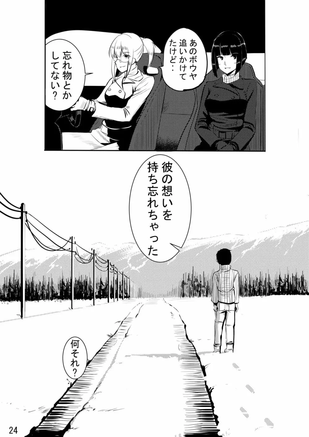 Winter Love Page.23