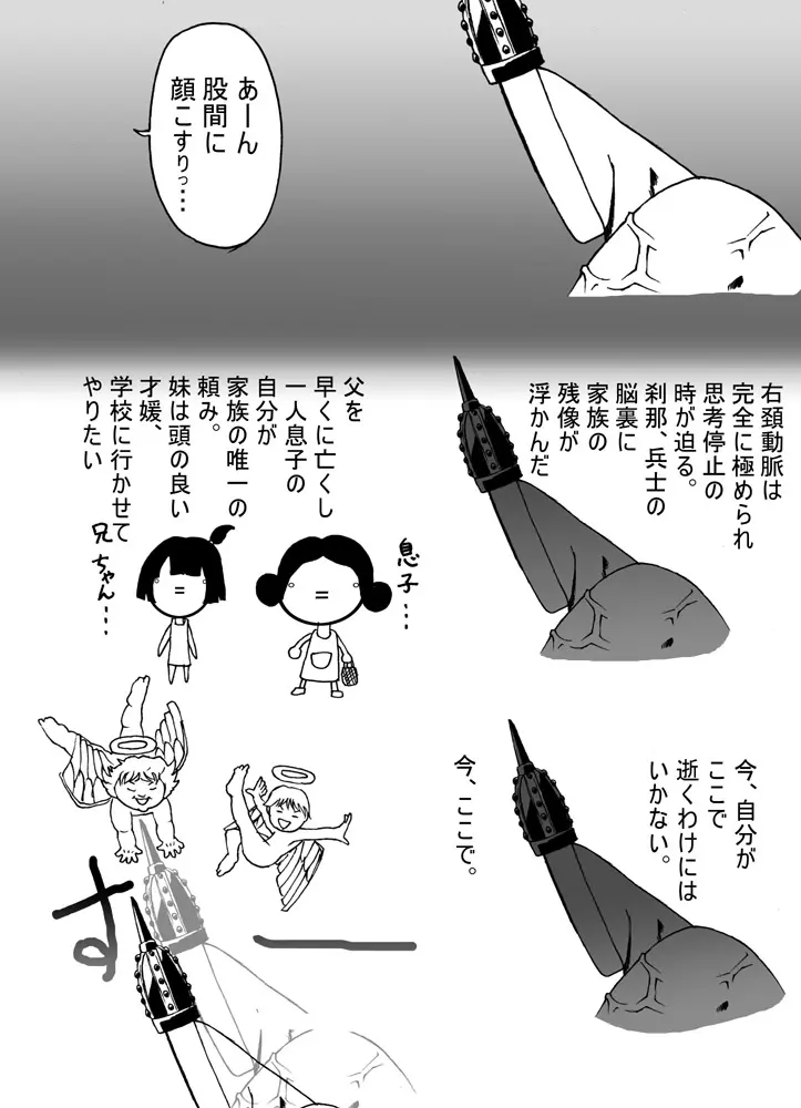 女王アリの城 Page.11