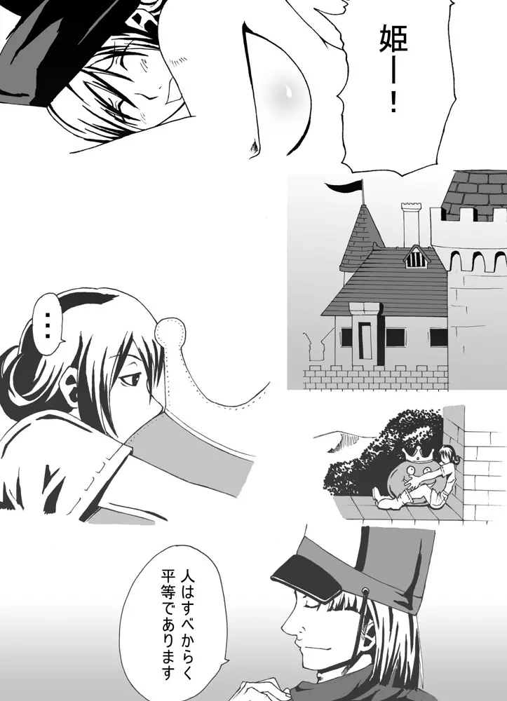 女王アリの城 Page.35