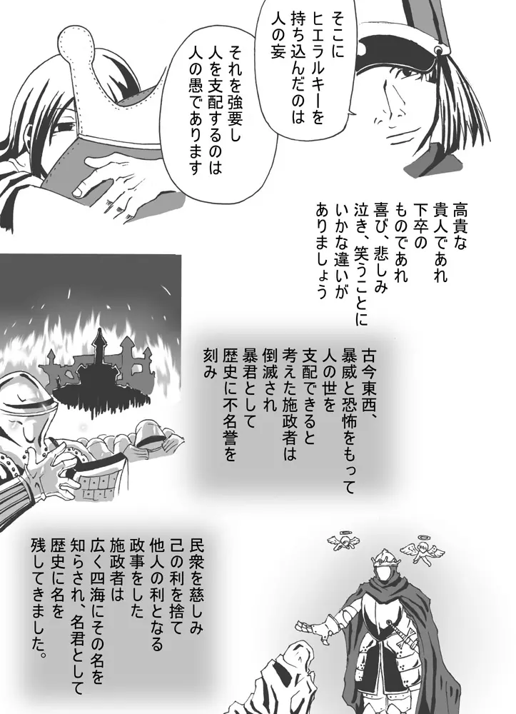 女王アリの城 Page.36