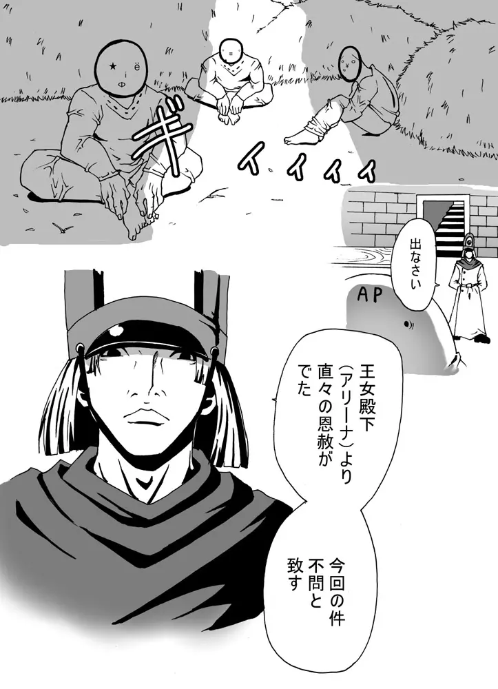 女王アリの城 Page.38