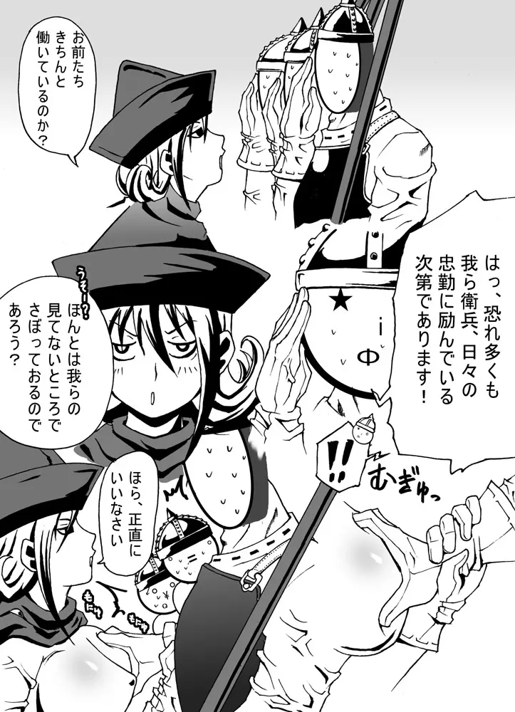 女王アリの城 Page.4