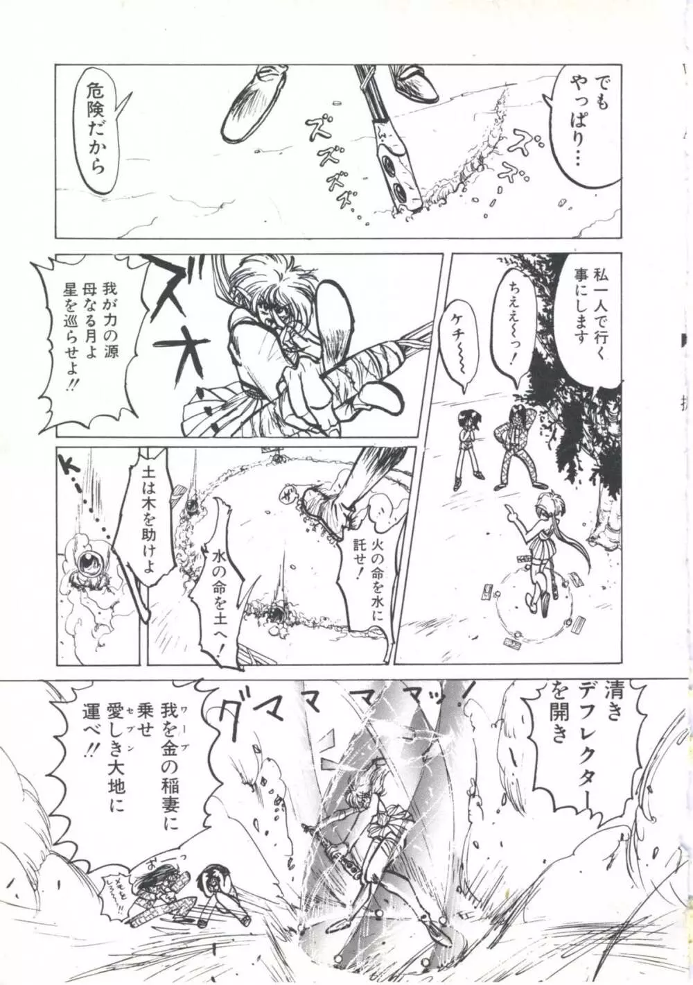 ウィザード フォース 1 Page.103