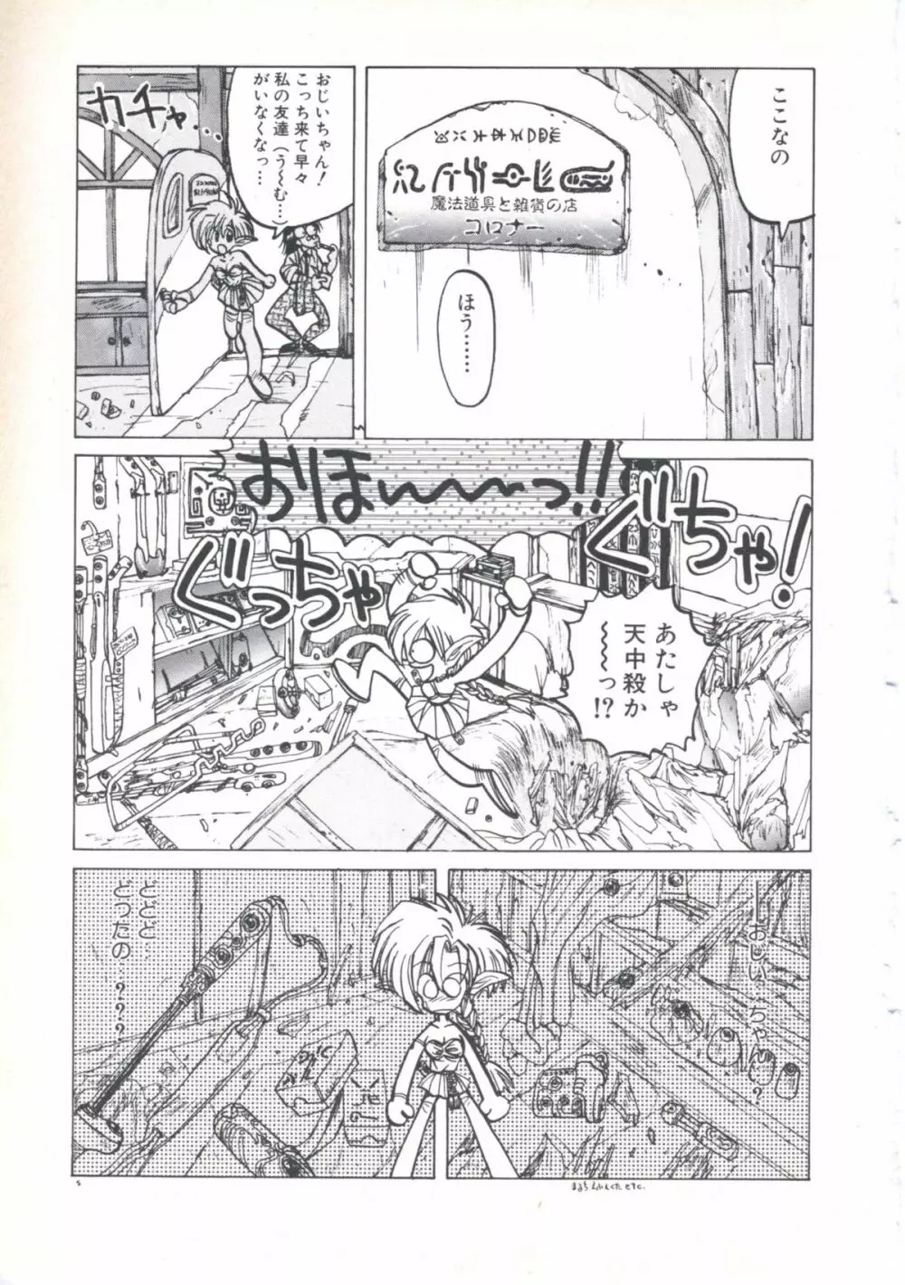 ウィザード フォース 1 Page.119