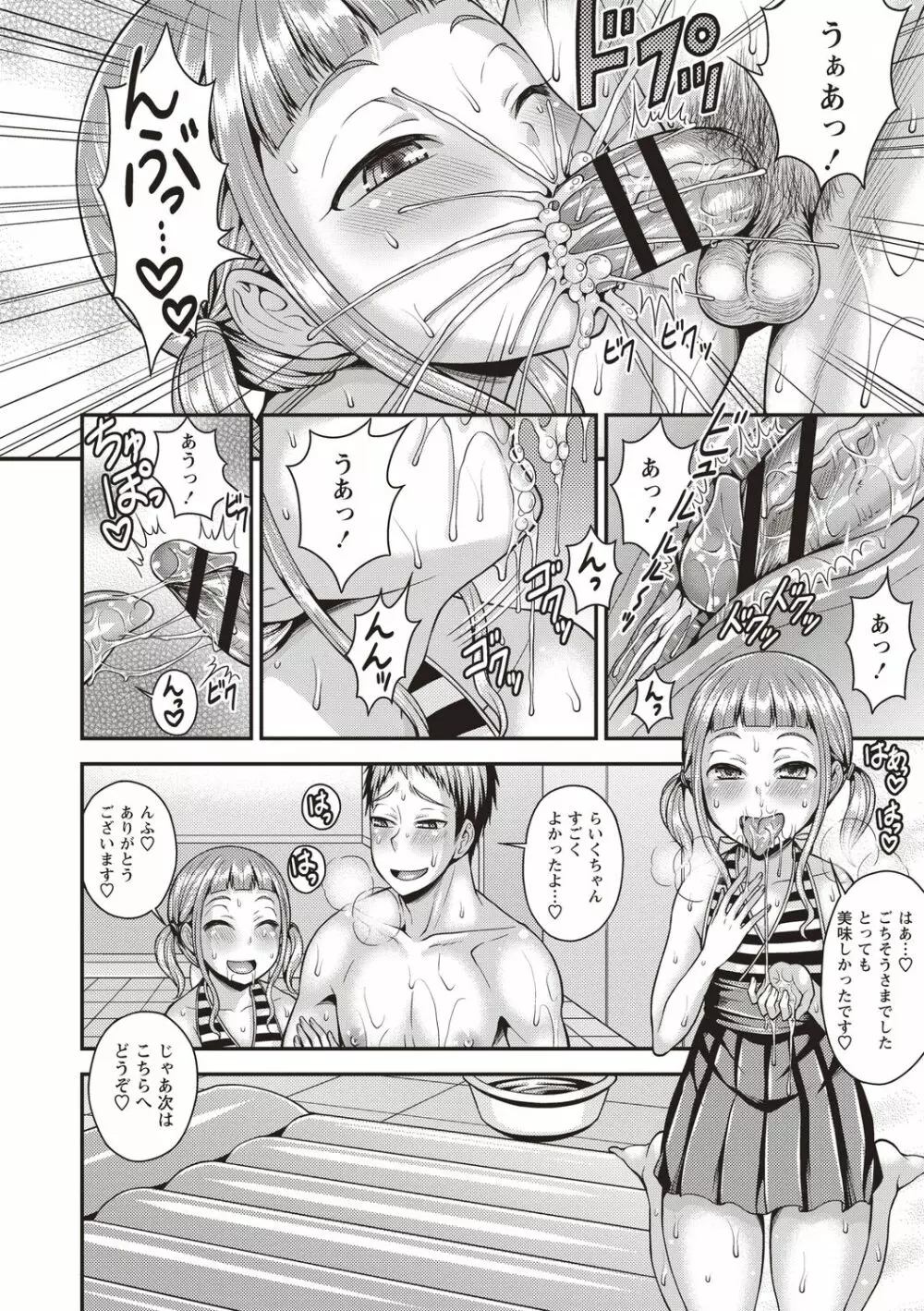 オトコのコ中毒♡ Page.10