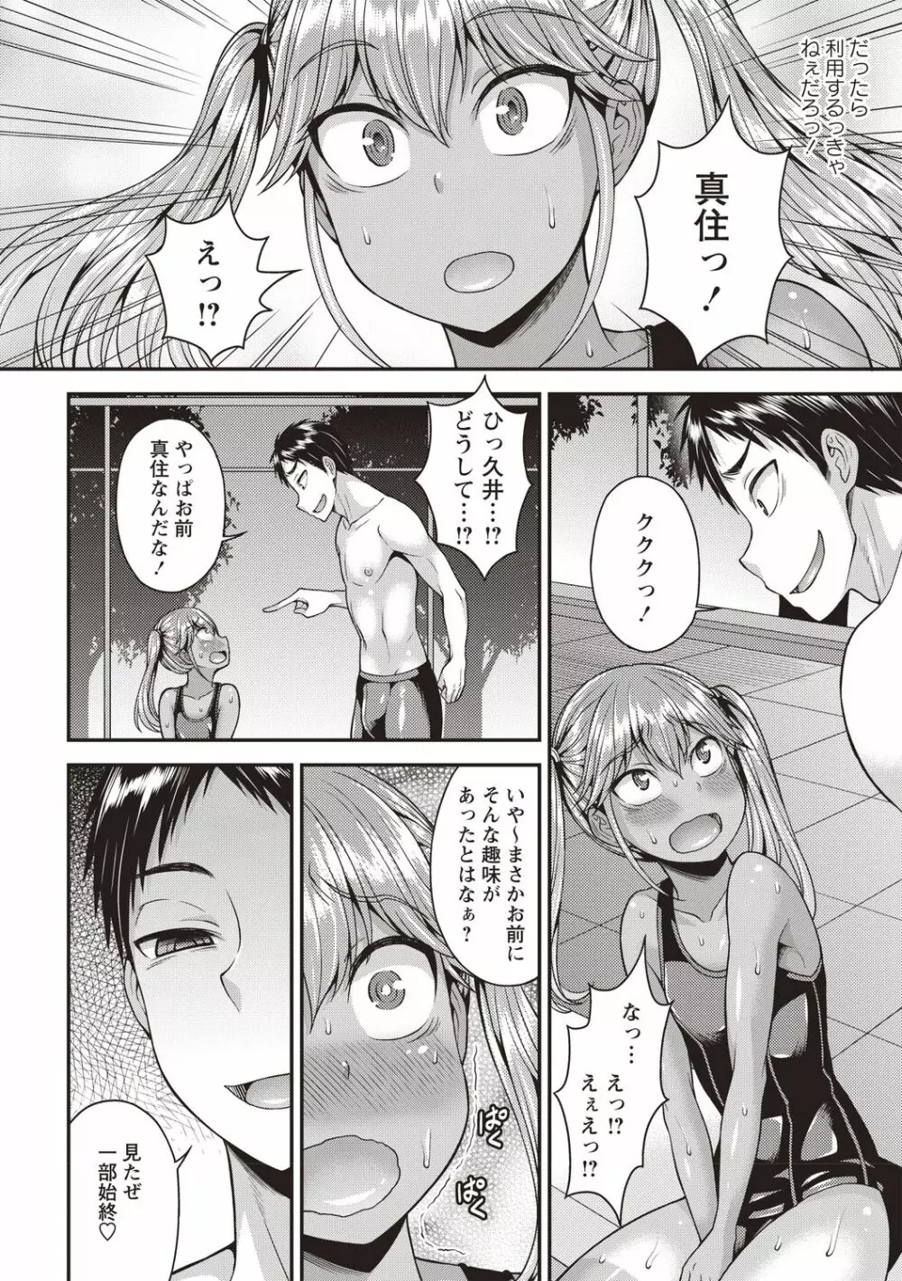 オトコのコ中毒♡ Page.100