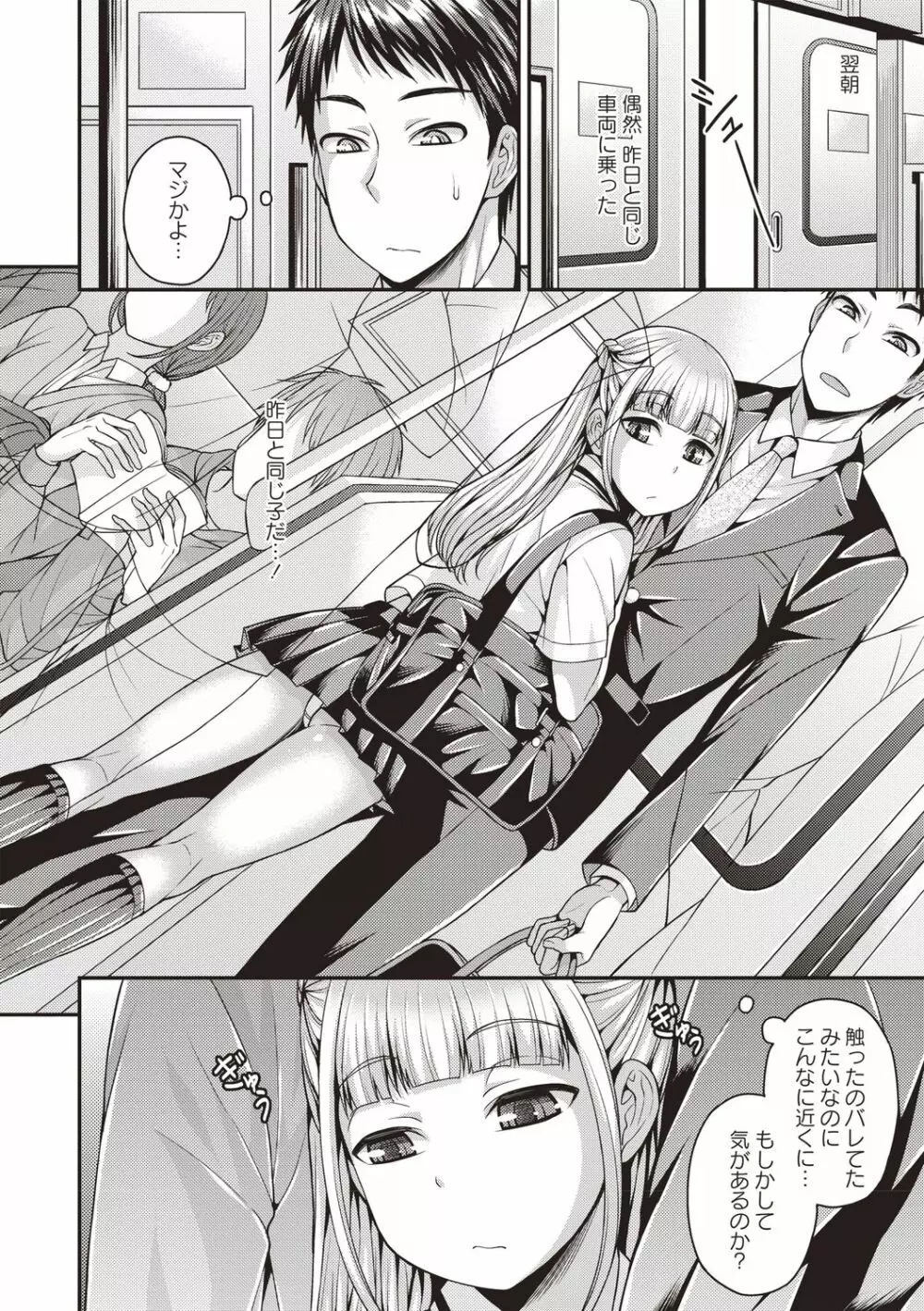 オトコのコ中毒♡ Page.24