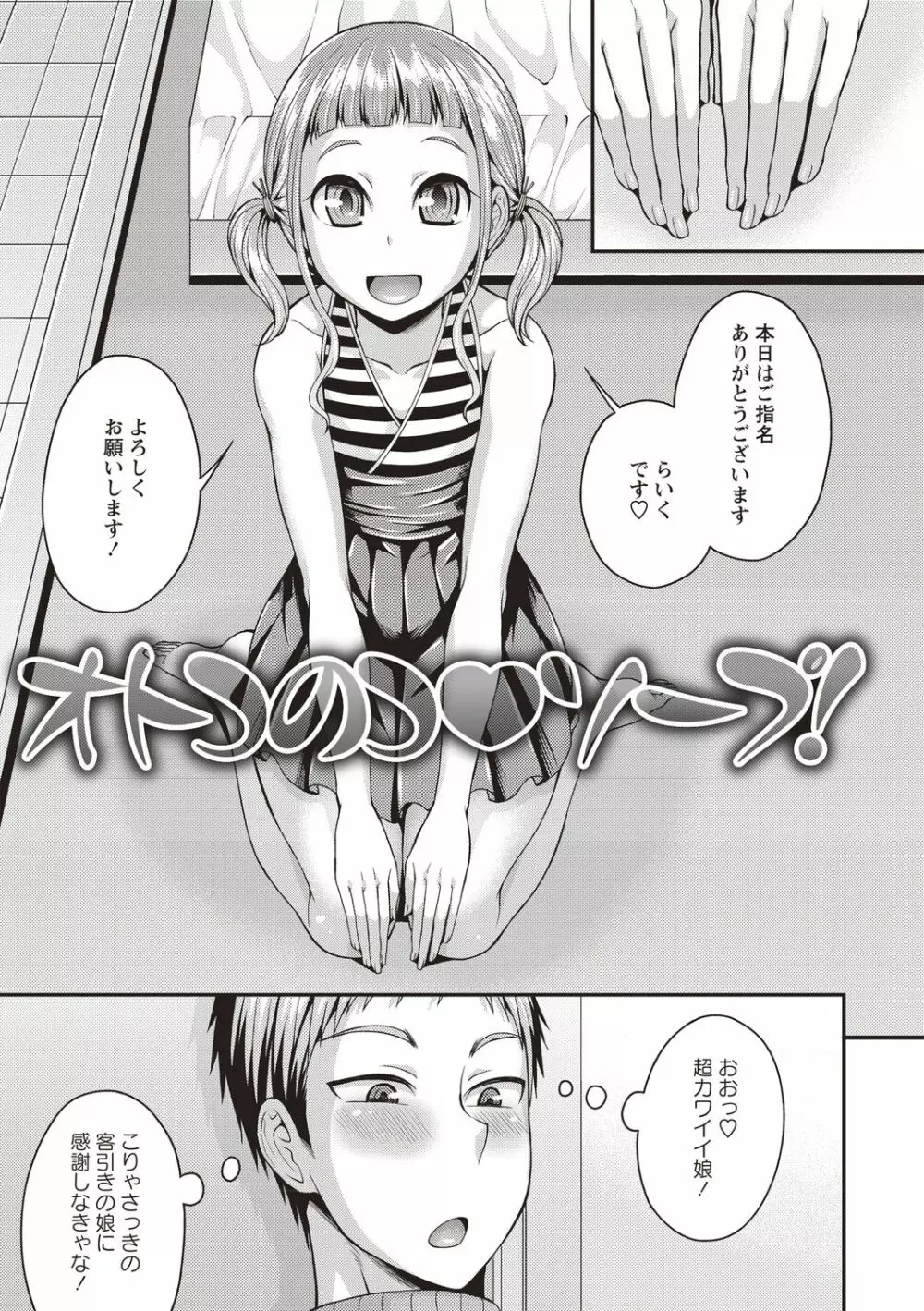 オトコのコ中毒♡ Page.3