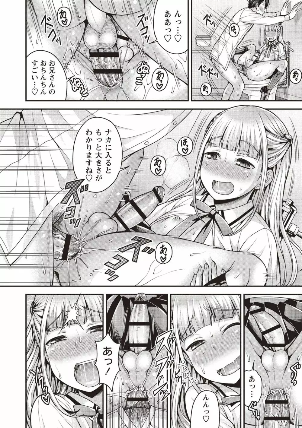 オトコのコ中毒♡ Page.34