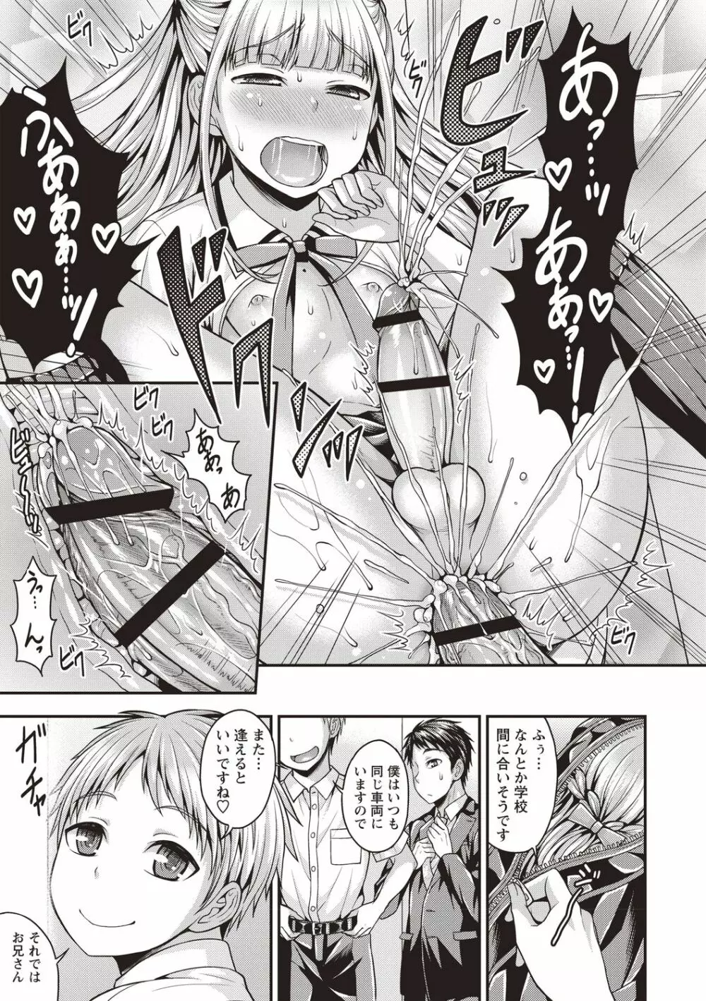 オトコのコ中毒♡ Page.37