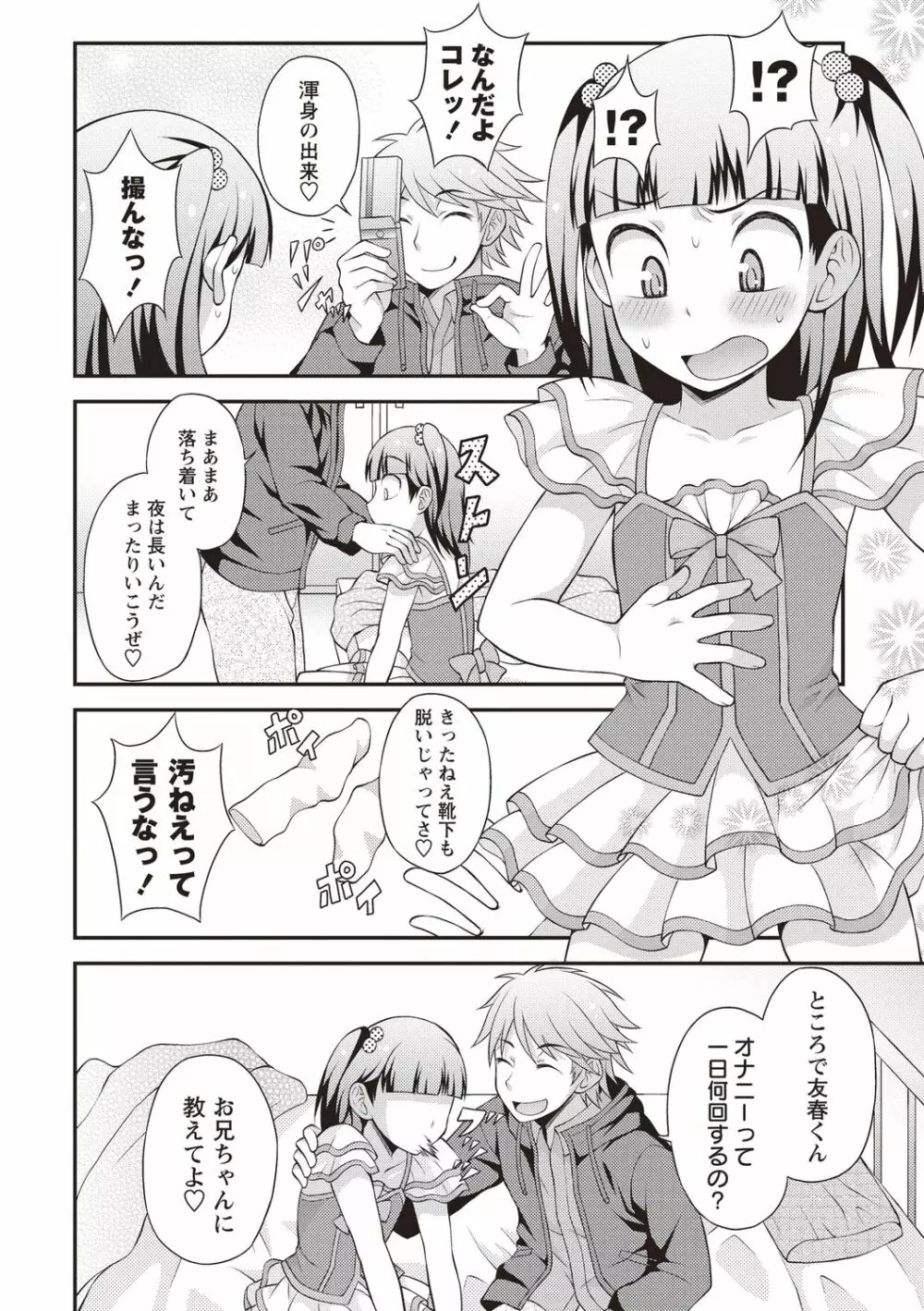 オトコのコ中毒♡ Page.42