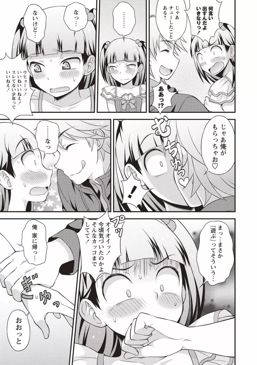 オトコのコ中毒♡ Page.43