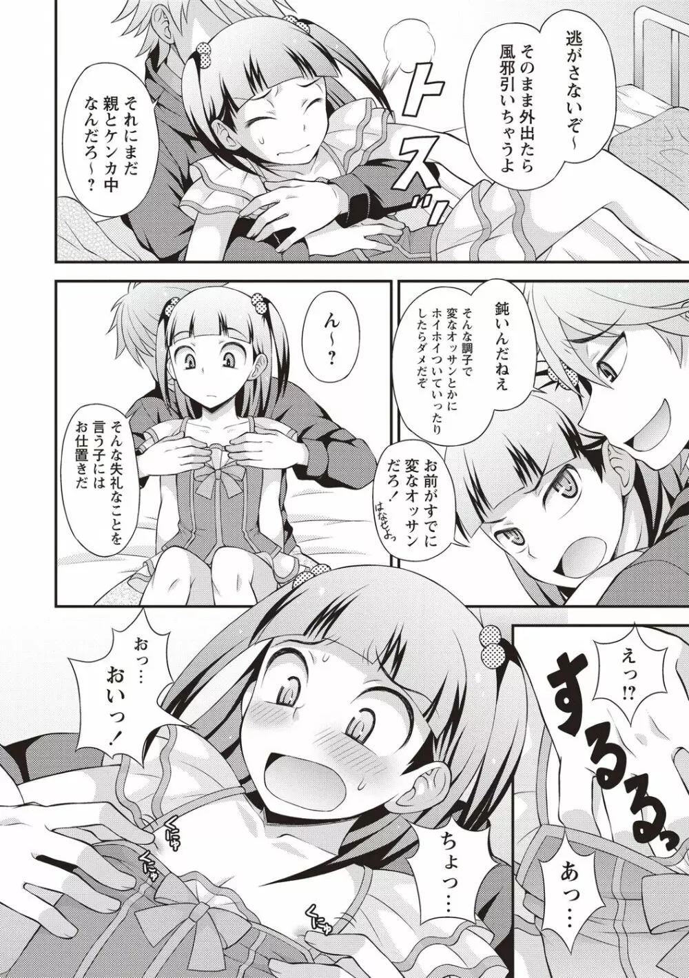 オトコのコ中毒♡ Page.44