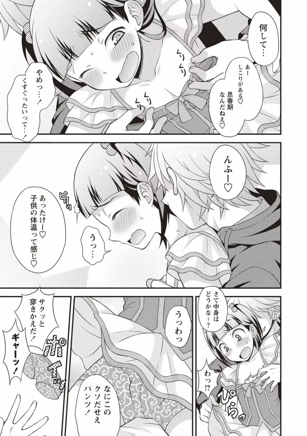 オトコのコ中毒♡ Page.45