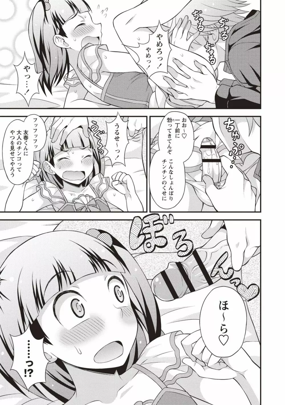 オトコのコ中毒♡ Page.47