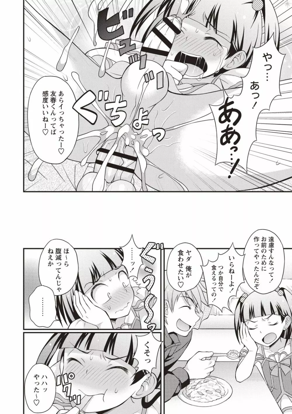 オトコのコ中毒♡ Page.58