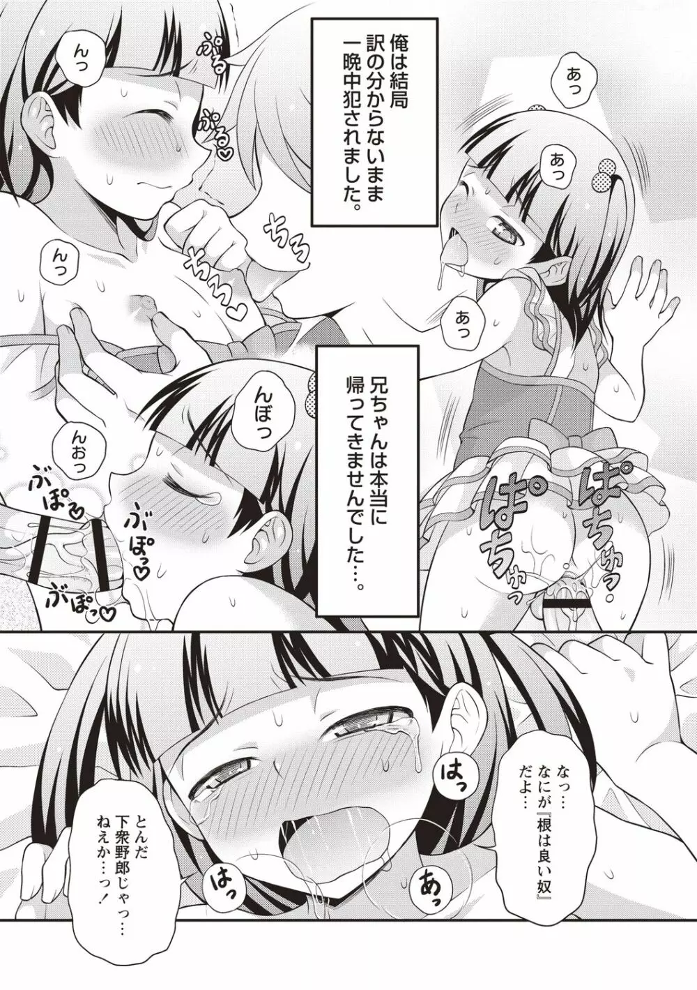 オトコのコ中毒♡ Page.59