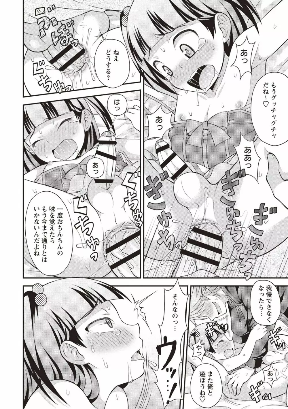 オトコのコ中毒♡ Page.60