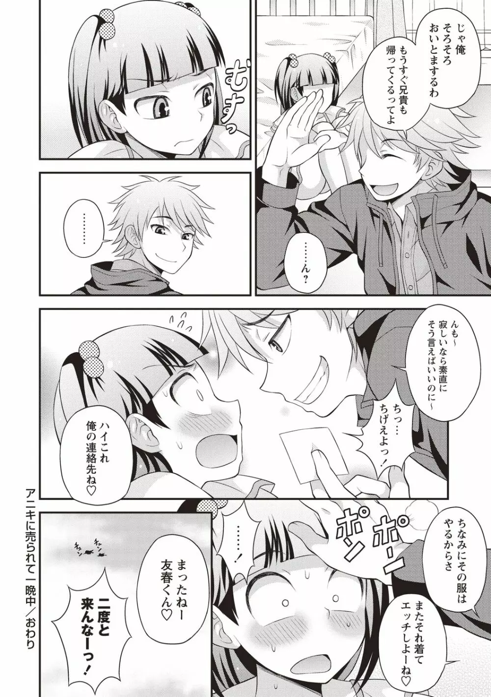 オトコのコ中毒♡ Page.62