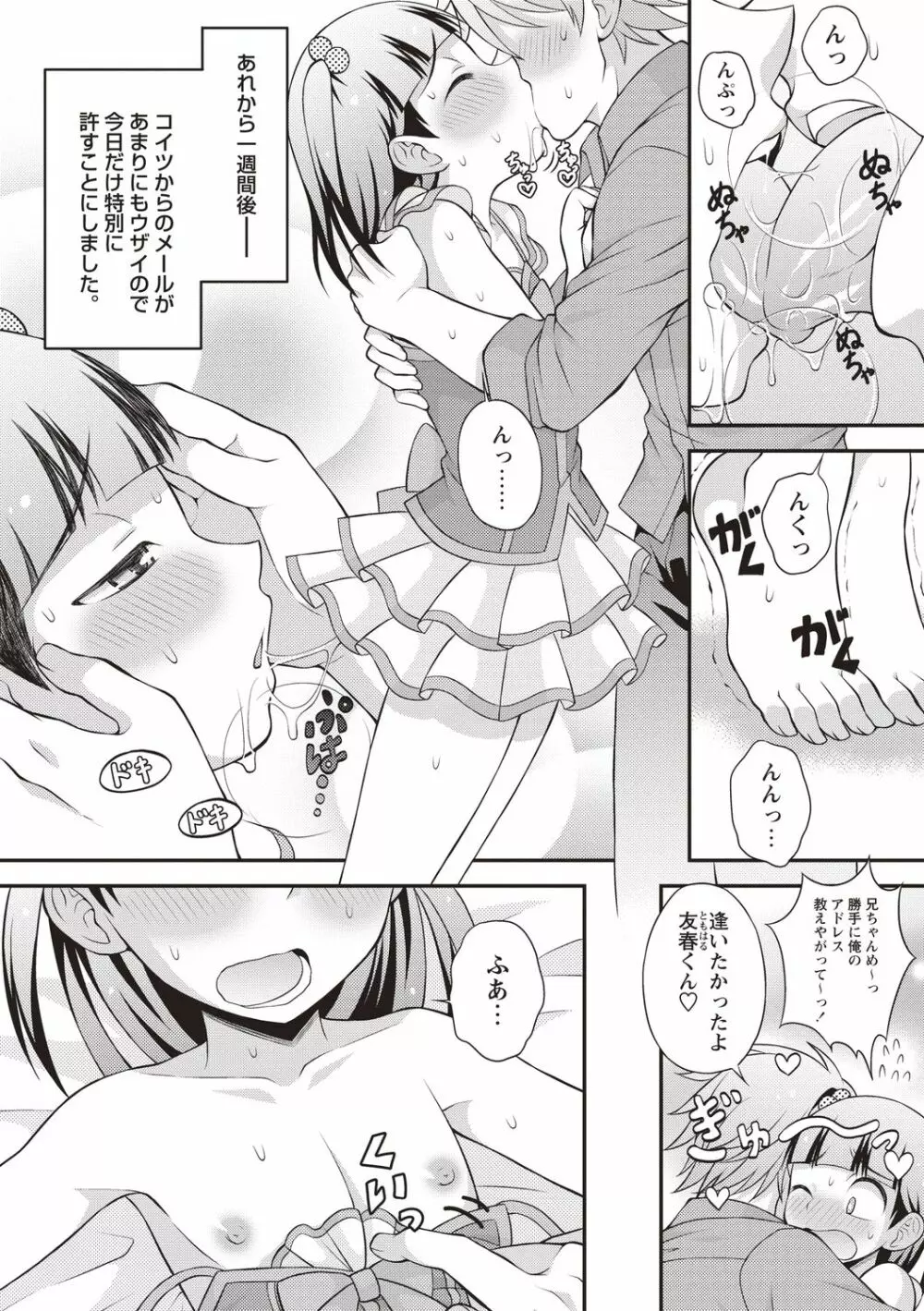 オトコのコ中毒♡ Page.64