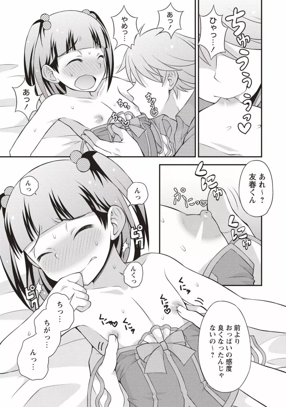 オトコのコ中毒♡ Page.65