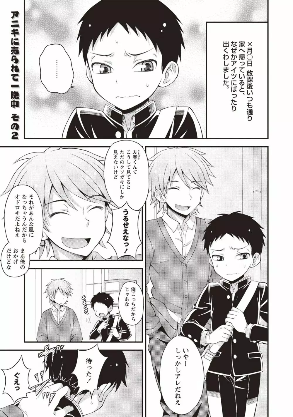 オトコのコ中毒♡ Page.69