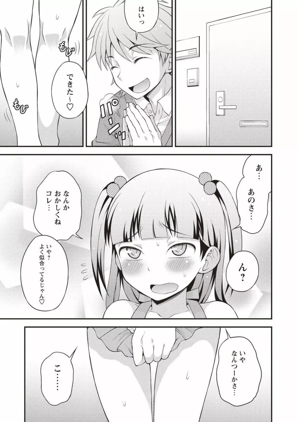 オトコのコ中毒♡ Page.71